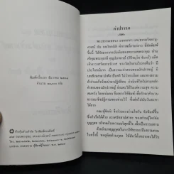 ธรรมเทศนามงคล 38 ธรรมวิจยานุศาสน์ พร้อมด้วยเชิงกาพย์ - พระอุบาลีคุณูปมาจารย์ รูปที่ 6