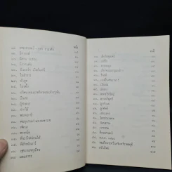 คำประพันธ์ สรรมาบรรณาการแด่ทุกท่านที่มีไมตรีจิต - ปิ่น มาลากุล รูปที่ 6