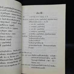 อนุสรณ์งานพระราชทานเพลิงศพ นายสมิทธิ์ บุณยรัตพันธุ์ รูปที่ 7