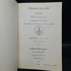 ตำนานพระพุทธเจดีย์ - สมเด็จพระเจ้าบรมวงศ์เธอ กรมพระยาดำรงราชานุภาพ รูปที่ 5