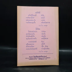 พิธีร่วมในงานฉลอง ฯพณฯ ม.ล.ปิ่น มาลากุล (วิชาครูเล่มเล็ก) - หม่อมหลวงปิ่น มาลากุล) รูปที่ 2