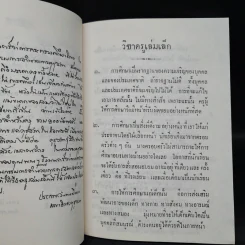 พิธีร่วมในงานฉลอง ฯพณฯ ม.ล.ปิ่น มาลากุล (วิชาครูเล่มเล็ก) - หม่อมหลวงปิ่น มาลากุล) รูปที่ 5