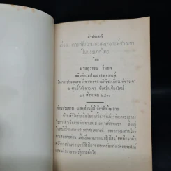 คำปราศรัย เรื่อง การพัฒนาและสงเคราะห์ชาวเขาในประเทศไทย - นายสุวรรณ รื่นยศ รูปที่ 6