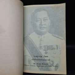 คำปราศรัย เรื่อง การพัฒนาและสงเคราะห์ชาวเขาในประเทศไทย - นายสุวรรณ รื่นยศ รูปที่ 5