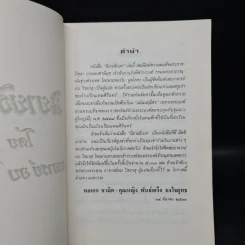 นิยายธิเบต - อาจารย์อบ ไชยวสุ รูปที่ 5
