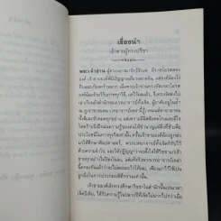 นิยายธิเบต - อาจารย์อบ ไชยวสุ รูปที่ 6