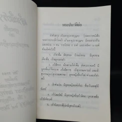 งานพระราชทานเพลิงศพ หม่อมอภินพร เพชรราช รัตนวงศา (เชื้อ ยงใจยุทธ) (เจ้าเพ็ชราช) รูปที่ 6