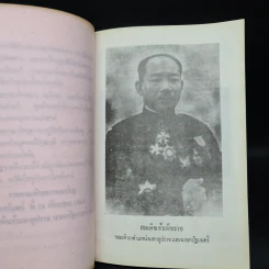 งานพระราชทานเพลิงศพ หม่อมอภินพร เพชรราช รัตนวงศา (เชื้อ ยงใจยุทธ) (เจ้าเพ็ชราช) รูปที่ 7