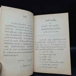 อนุสรณ์ในงานพระราชทานเพลิงศพ นาวาตรี จรัส ดวงอุไร รูปที่ 7