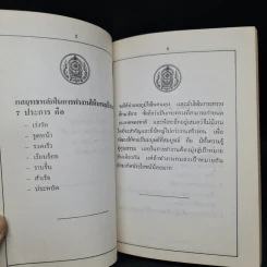 พระราชทานเพลิงศพ คุณแม่หนูเล็ก ชูสกุลชาติ (ศตวัจนะ) รูปที่ 8