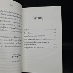 งานพระราชทานเพลิงศพ ศาสตราจารย์ หม่อมหลวงปิ่น มาลากุล รูปที่ 8
