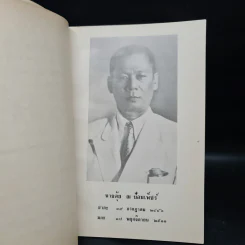 อนุสรณ์ในการฌาปนกิจศพ นายตุ้ย ณ ป้อมเพ็ชร์ รูปที่ 6