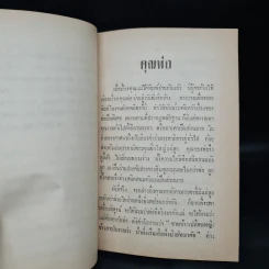 อนุสรณ์ในการฌาปนกิจศพ นายตุ้ย ณ ป้อมเพ็ชร์ รูปที่ 7
