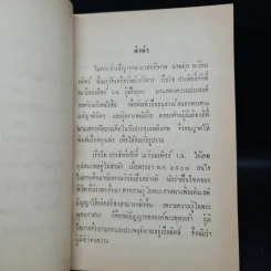 อนุสรณ์ในการฌาปนกิจศพ นายตุ้ย ณ ป้อมเพ็ชร์ รูปที่ 5