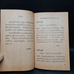 อนุสรณ์ในงานฌาปนกิจศพ คุณหญิงเลื่อน เวียงในยนฤบาล (เรื่องปัญหาธรรม) รูปที่ 7