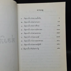 ส่องสิ่งสงสัย - พระโสภณคณาภรณ์ รูปที่ 7