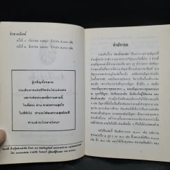 ส่องสิ่งสงสัย - พระโสภณคณาภรณ์ รูปที่ 6