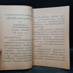 ตำราพระธาตุ พร้อมด้วยสัณฐานแลวรรณ พระบรมสารีริกธาตุ และพระธาตุพุทธสาวก ขีณาสวะ รูปที่ 5