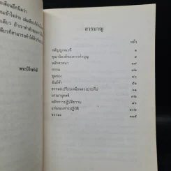 ธรรมเทศนา พ.ศ.2526 รูปที่ 7