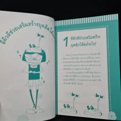 บุคลิกดีสร้างได้ด้วยอีคิว - มณี รูปที่ 7