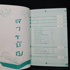 บุคลิกดีสร้างได้ด้วยอีคิว - มณี รูปที่ 6
