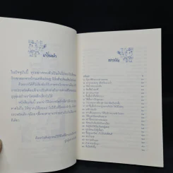 150 วิธีกับวิถีพอเพียงในชีวิตประจำวัน - ปริญดา ปาลีรัฐ รูปที่ 6