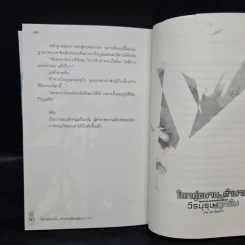 โลกคู่ขนานกับตำนานวีรบุรุษที่ถูกลืม เล่ม 1 รูปที่ 8