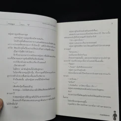 โลกคู่ขนานกับตำนานวีรบุรุษที่ถูกลืม เล่ม 1 รูปที่ 6