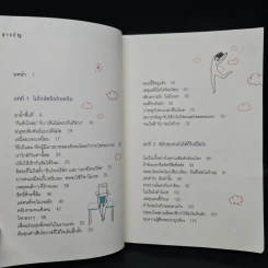 ห่างแค่ไหนถึงใกล้กันกำลังดี - Dancing Snail รูปที่ 6