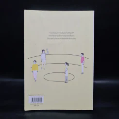 ห่างแค่ไหนถึงใกล้กันกำลังดี - Dancing Snail รูปที่ 2
