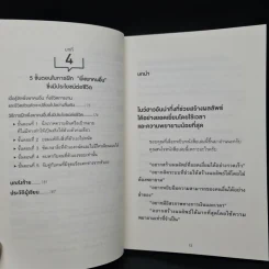 ศาสตร์แห่งการพึ่งพาคนอื่น - โคบายาชิ มาซายะ รูปที่ 9
