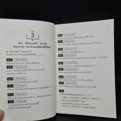 ศาสตร์แห่งการพึ่งพาคนอื่น - โคบายาชิ มาซายะ รูปที่ 8