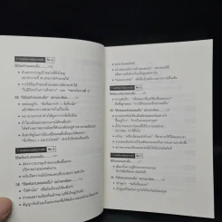ศาสตร์แห่งการพึ่งพาคนอื่น - โคบายาชิ มาซายะ รูปที่ 7