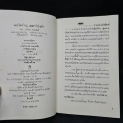 คนใจร้าย ไม่ให้หมากิน หมาก็ยังรัก - ปนัดดา ชัยสวัสดิ์ รูปที่ 5