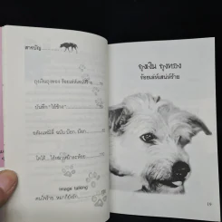 คนใจร้าย ไม่ให้หมากิน หมาก็ยังรัก - ปนัดดา ชัยสวัสดิ์ รูปที่ 7