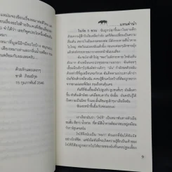 คนใจร้าย ไม่ให้หมากิน หมาก็ยังรัก - ปนัดดา ชัยสวัสดิ์ รูปที่ 6