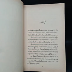 สปังค์กี้ เพื่อนสี่ขาพเนจร - ดอริ บริงค์ รูปที่ 6