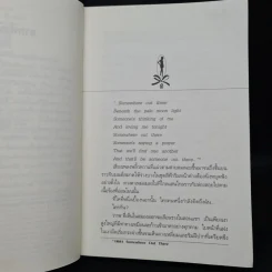 ดั่งไฟใต้น้ำ - กิ่งฉัตร รูปที่ 6