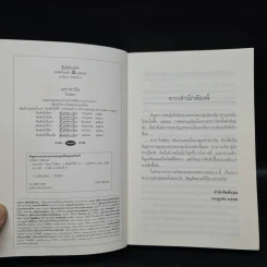 เสราดารัล - กิ่งฉัตร รูปที่ 5