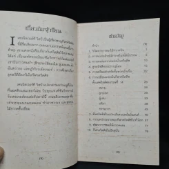 ควิดดิชในยุคต่างๆ + สัตว์มหัศจรรย์และถิ่นที่อยู่ - J.K.Rowling รูปที่ 8