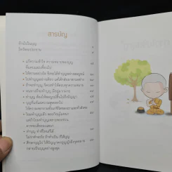 ก้าวไปในบุญ - สมเด็จพระพุทธโฆษาจารย์ (ป.อ.ปยุตโต) รูปที่ 6