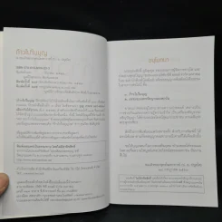 ก้าวไปในบุญ - สมเด็จพระพุทธโฆษาจารย์ (ป.อ.ปยุตโต) รูปที่ 5