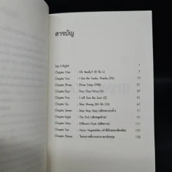 Say It Right พูดอย่างไรให้ชัด โดยไม่เมื่อยปาก - แอนดรูว์ บิ๊กส์ รูปที่ 6