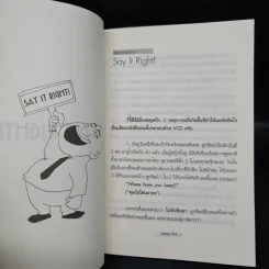 Say It Right พูดอย่างไรให้ชัด โดยไม่เมื่อยปาก - แอนดรูว์ บิ๊กส์ รูปที่ 7