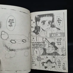 Oh! My Darling โอ้ มาย ดาร์ลิ่ง ฉบับรวมเล่ม ภาค1-3 รูปที่ 6