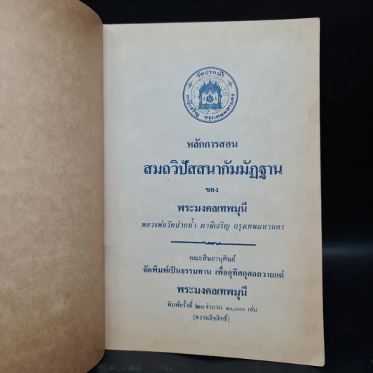 ทางมรรคผล วิธีไหว้พระบูชาก่อนเวลาภาวนา รูปที่ 5