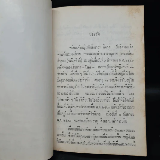 อนุสรณ์งานพระศพ ม.จ.หญิงทักษิณาธร ดิศกุล (เล่าเรื่องไปสุมาตรา เมื่อ พ.ศ.2476) รูปที่ 7