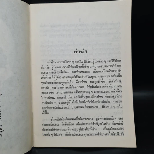 โรคนามรูป Psychophysiogic Disorders - พญ.บุษกร สวัสดิ์-ชูโต รูปที่ 5