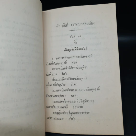 พระราชทานเพลิงศพ หม่อมหลวงป้อง มาลากุล (กฤษณาสอนน้อง) รูปที่ 6