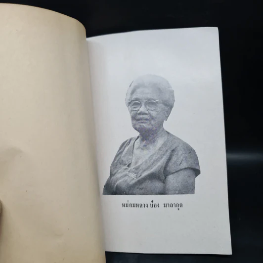 พระราชทานเพลิงศพ หม่อมหลวงป้อง มาลากุล รูปที่ 5